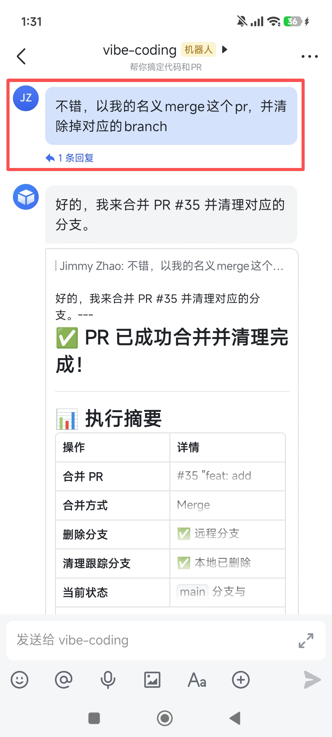 用户确认合并,机器人执行并汇报结果